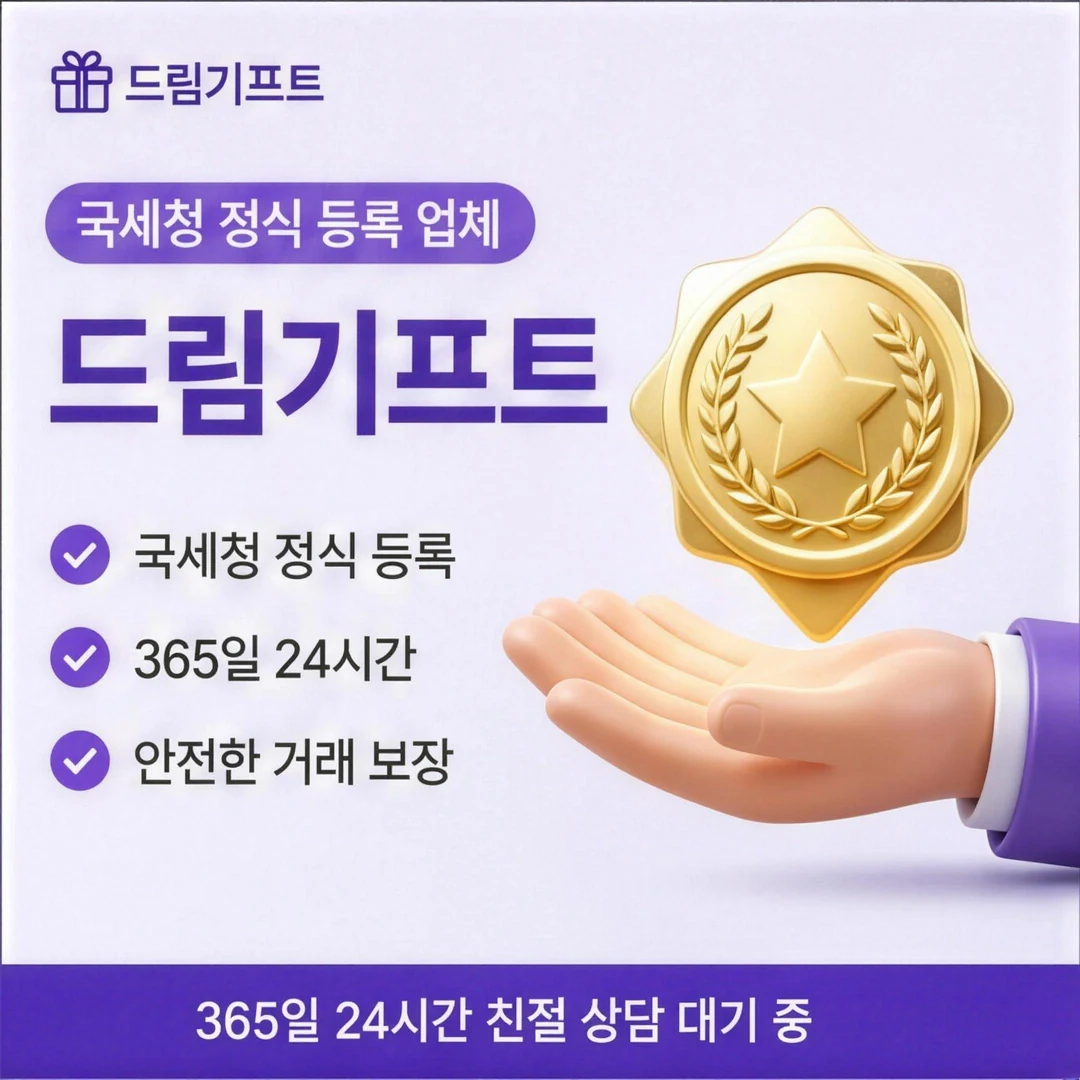 카드깡 업체 드림기프트