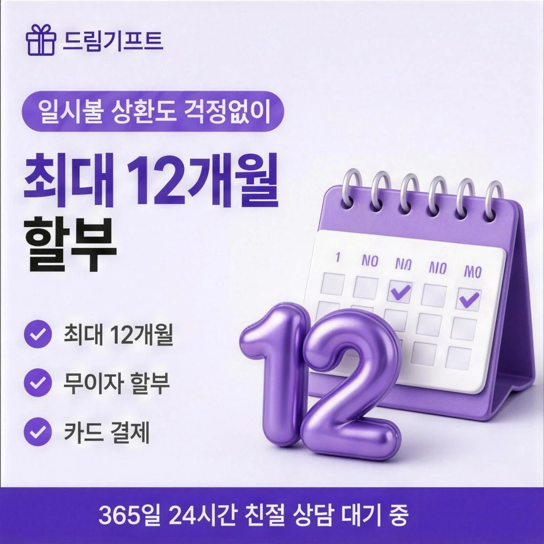카드깡 수수료 드림기프트