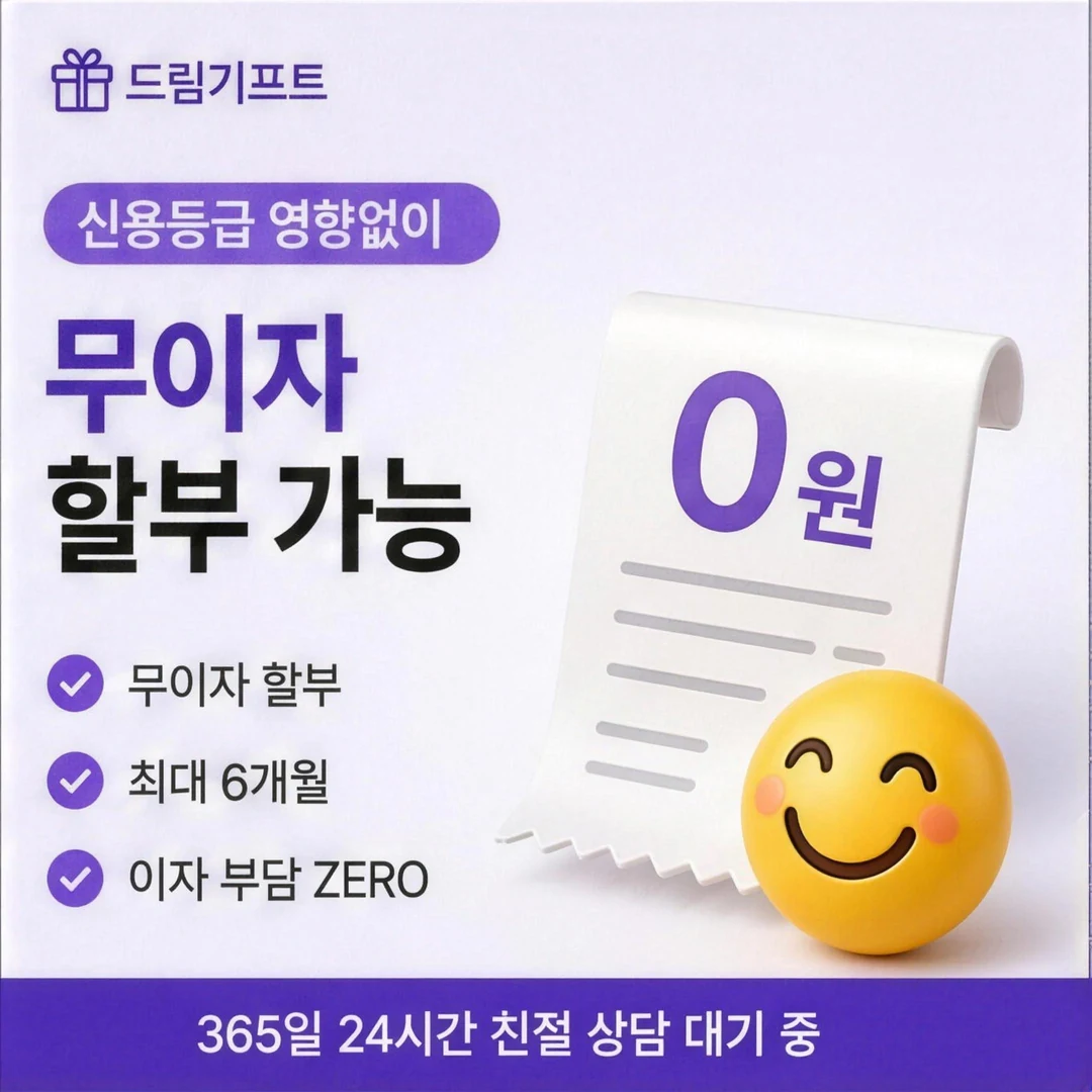 최저수수료 카드깡 드림기프트