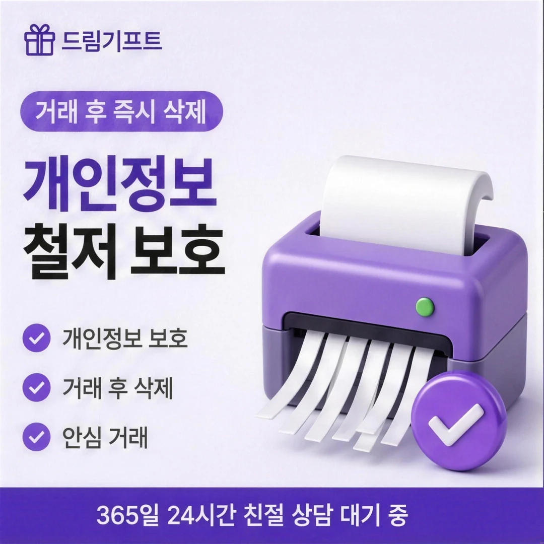 카드깡 업체 후기 드림기프트