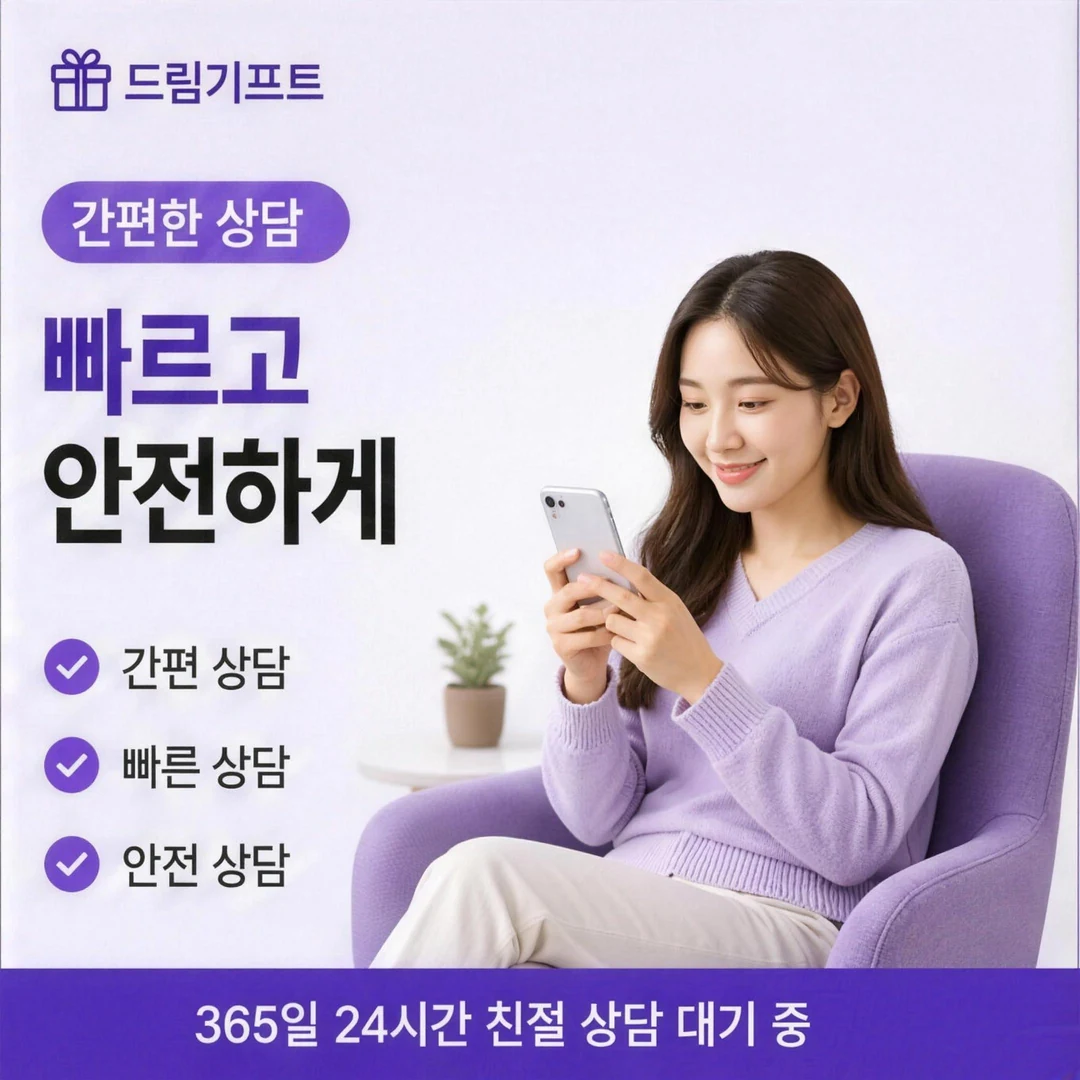 카드깡 사이트 드림기프트