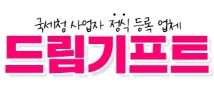 드림기프트